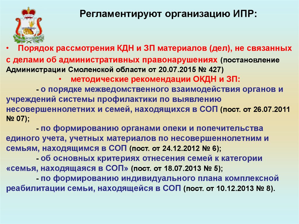 Межведомственный план работы с семьей находящейся в соп