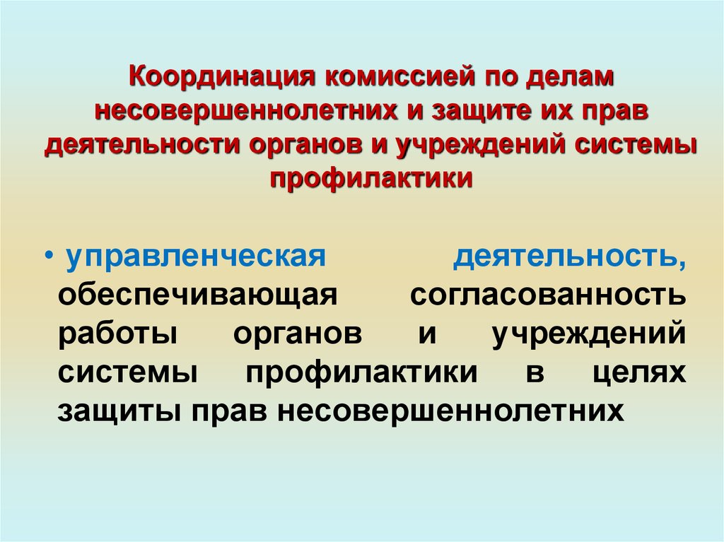 Комиссии по делам несовершеннолетних презентация