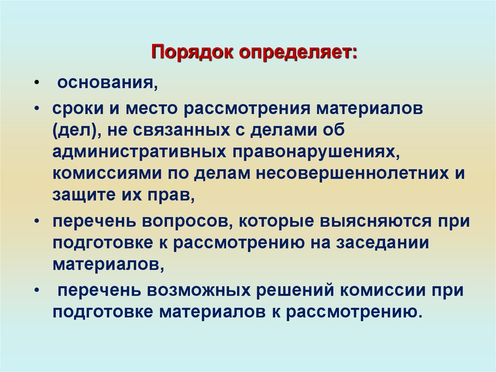 Понять порядок