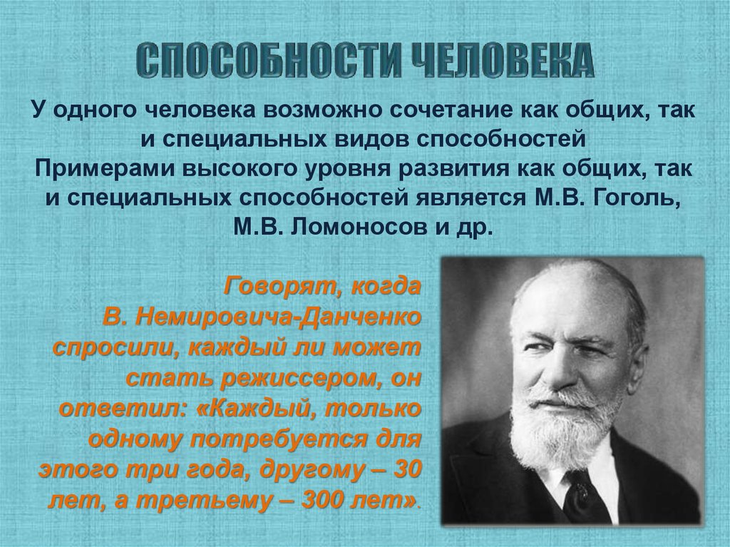 Презентация на тему способности. Способности человека. Способности человека презентация. Биологические способности человека. Способности человека 6 класс презентация.