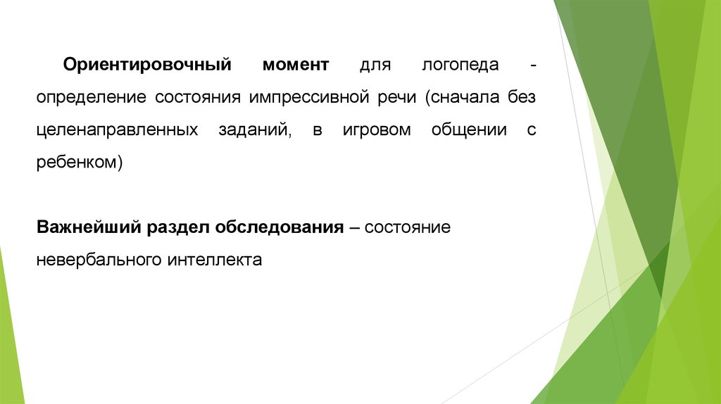 Сначала речи. Состояние импрессивной речи задания. Развитие импрессивной речи игры логопед.