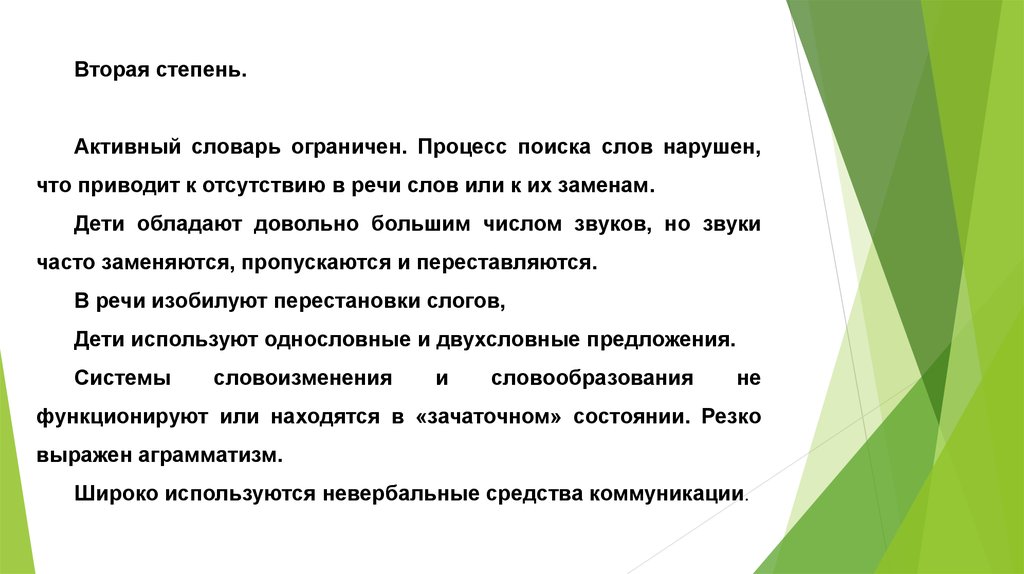 Ограничить процесс. Активный словарь это. Активный словарь ограничен. Ограниченный словарь. Строгое ограничение активного словаря у детей.