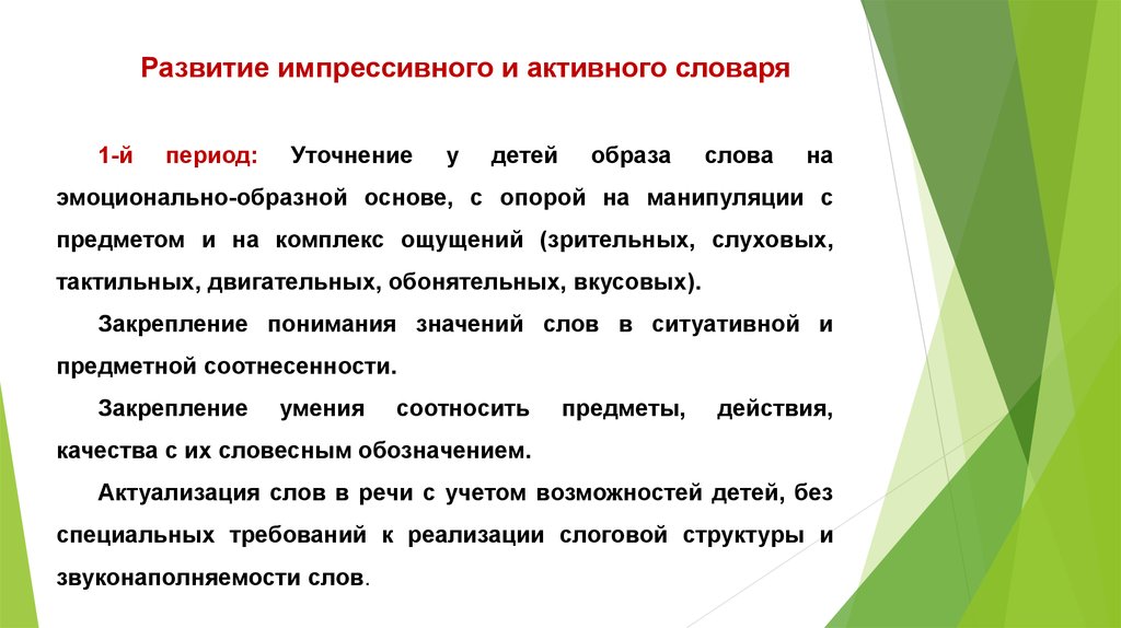 Импрессивная речь. Импрессивный словарь это. Импрессивный словарь для ребенка. Развитие импрессивной речи у детей с УО. Эмоционально-образные задачи.