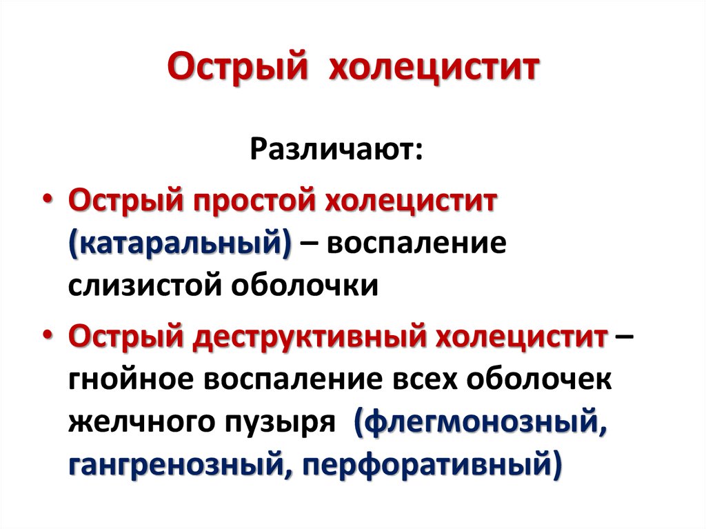 Острый калькулезный холецистит презентация