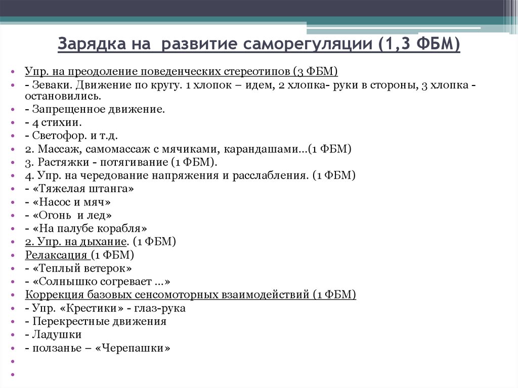 Опросник моросановой стиль саморегуляции. Анкета по саморегуляции. Навыки саморегуляции у детей. Нейропсихологические упражнения на развитие саморегуляции. Анкетирование по итогам соревнований по саморегуляции.