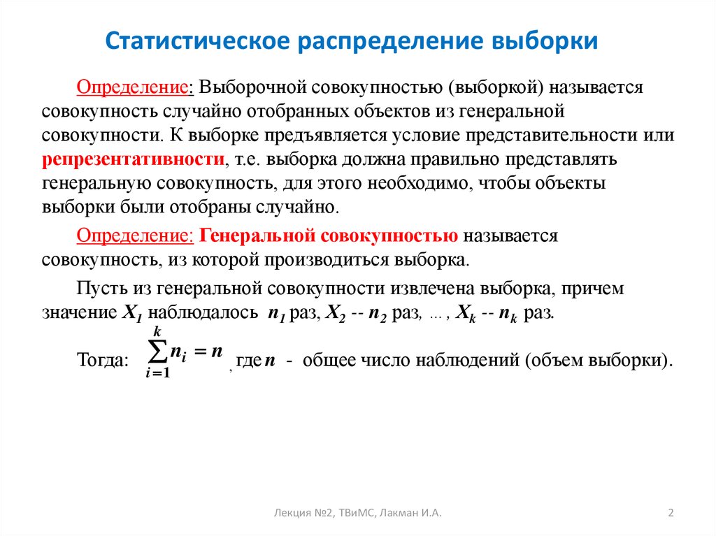 Выборкой называется