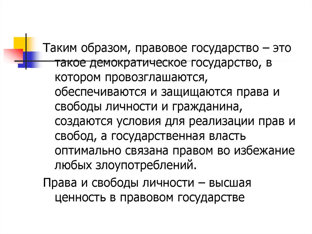 Сущность демократического государства. Задачи демократического государства.