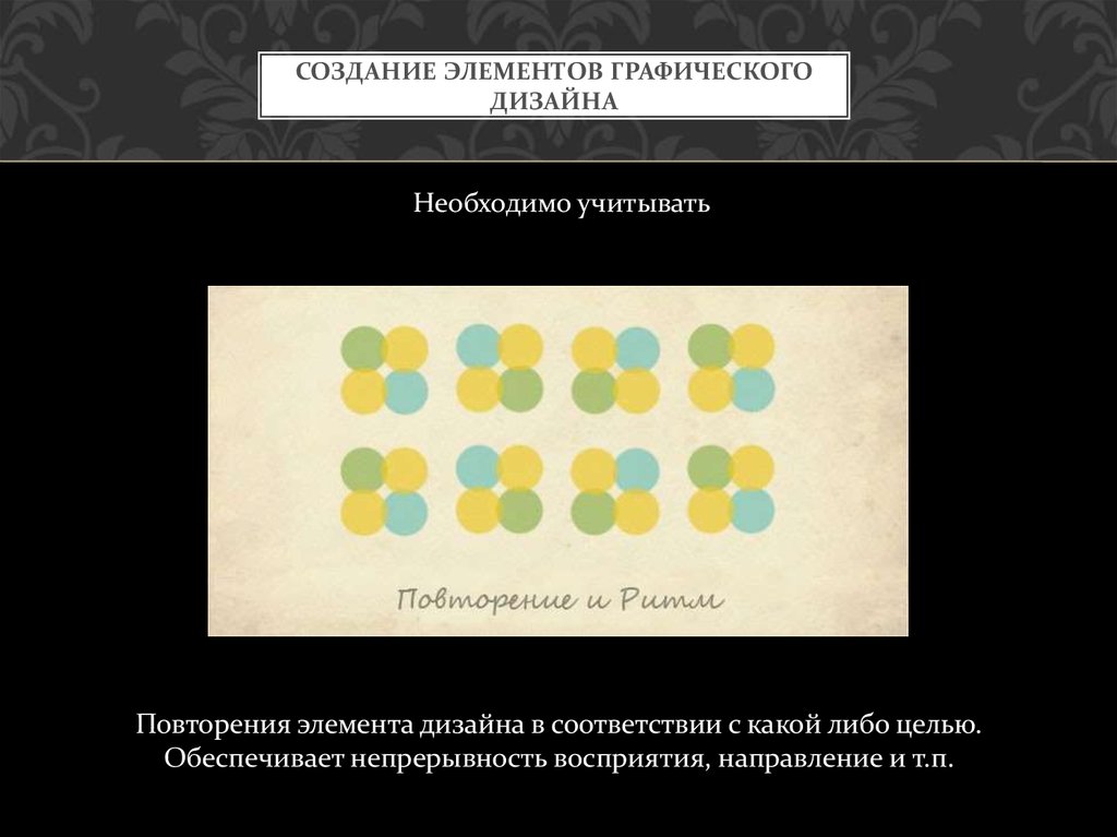 Создание элементов. Создание элемента. Что относится к графическому дизайну. Графический дизайн презентация. Перечень предметов в графическом дизайне.