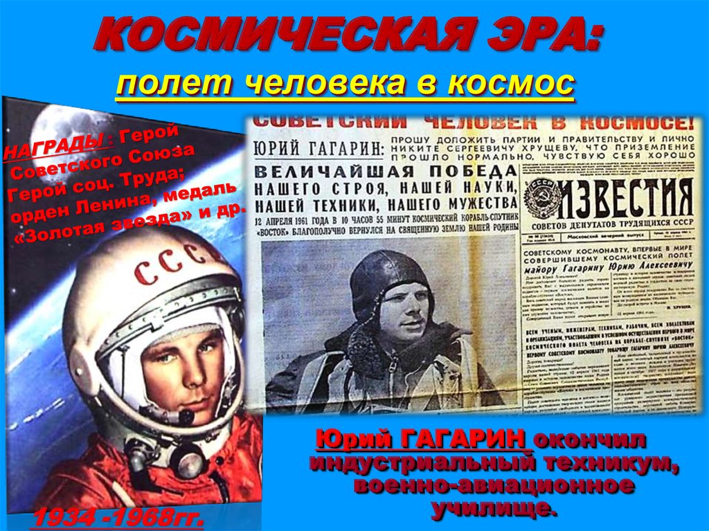 Почему важен праздник день космонавтики для россиян