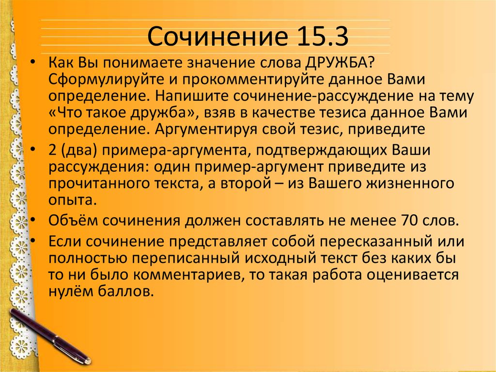 Напишите сочинение рассуждение на тему. Что такое Дружба сочинение. Что такое Дружба сочинение рассуждение. Сочинение на слово Дружба. Сочинение что такое Дружба 9 класс.