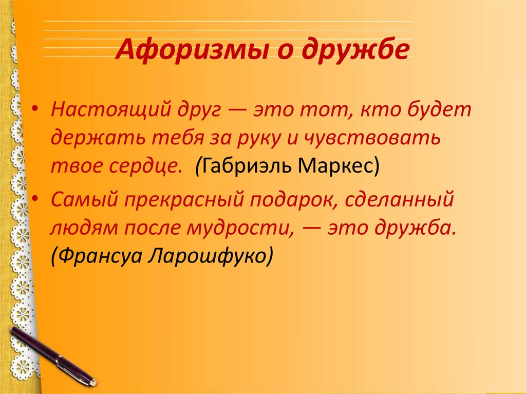 3 высказывания. Афоризмы про дружбу. Высказывания о дружбе. Афоризмы про дружбу для детей. Афоризмы о дружбе и друзьях.