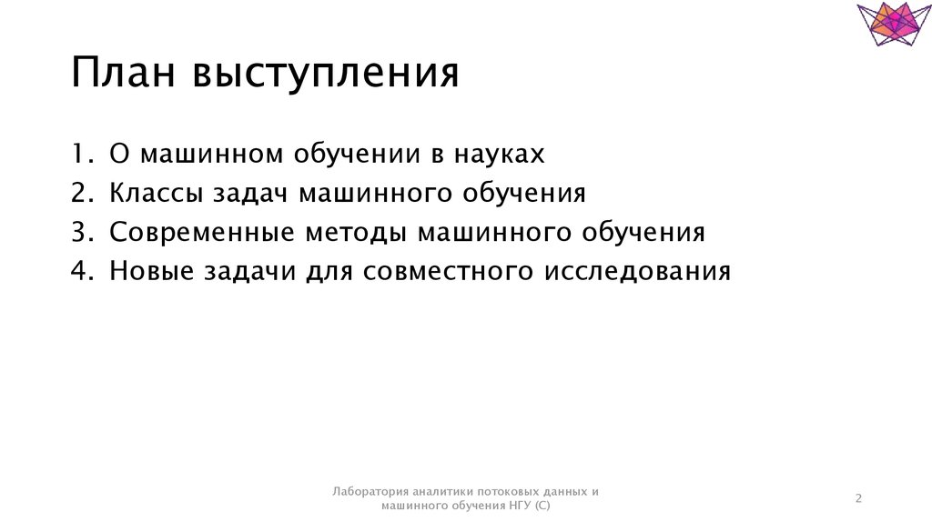 План речи. План выступления картинка. 2.2.Задачи машинного обучения. Вывод по машинному обучению. План выступления 4 класс.