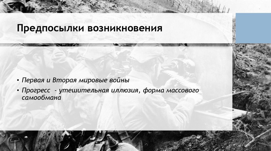 Причины возникновения экзистенциализма. Причины возникновения войн. Цитаты про войну и Прогресс. Прогресс цитаты