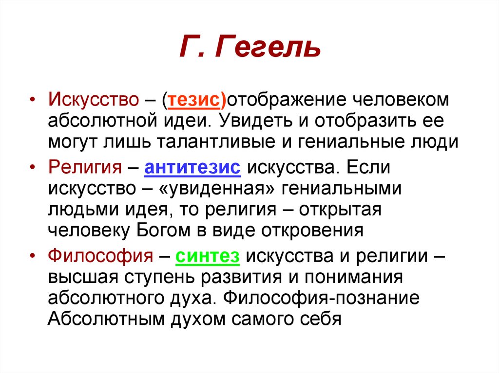 Кратко и понятно самое важное. Гегель кратко. Гегель философия. Философские идеи Гегеля. Гегель философия кратко.