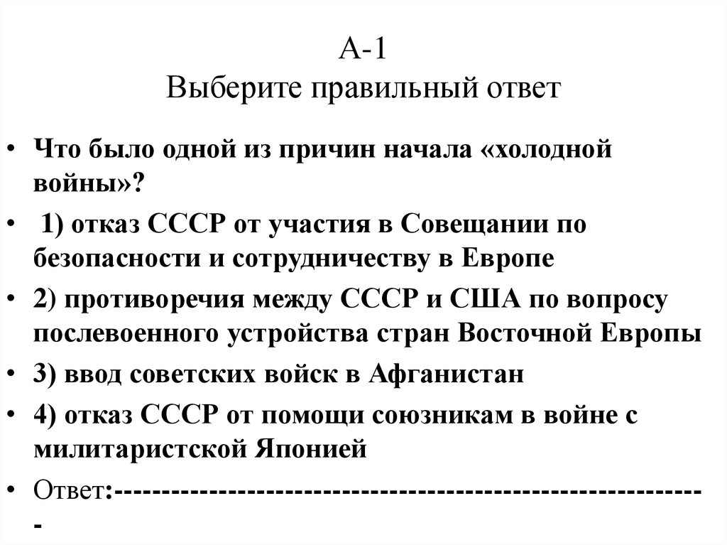 Решенные вопросы в послевоенные годы