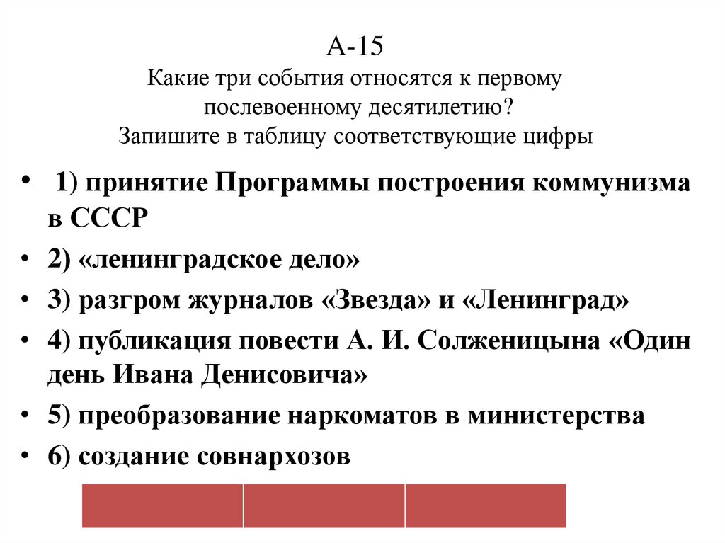 Какие 3 события относятся к 1