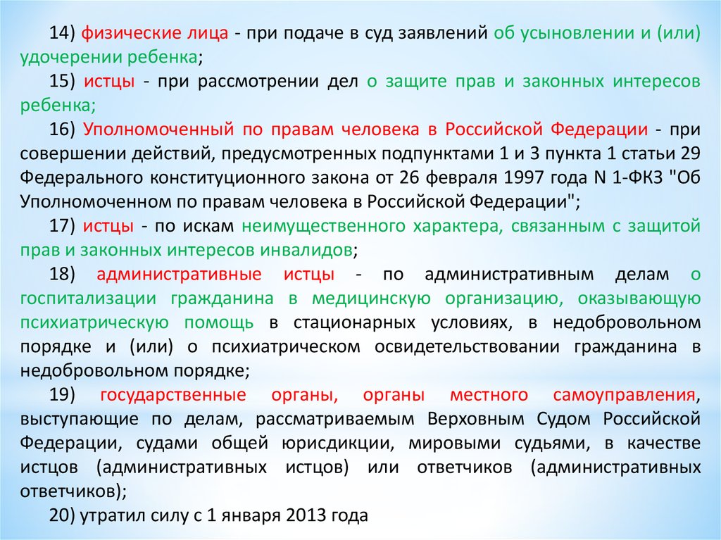 Судебные сроки. Гарантии и компенсации работникам. Порядок рассмотрении дел об усыновлении. Гарантии и компенсации работникам в случае сдачи крови.. Последовательность производства по делам об усыновлении.