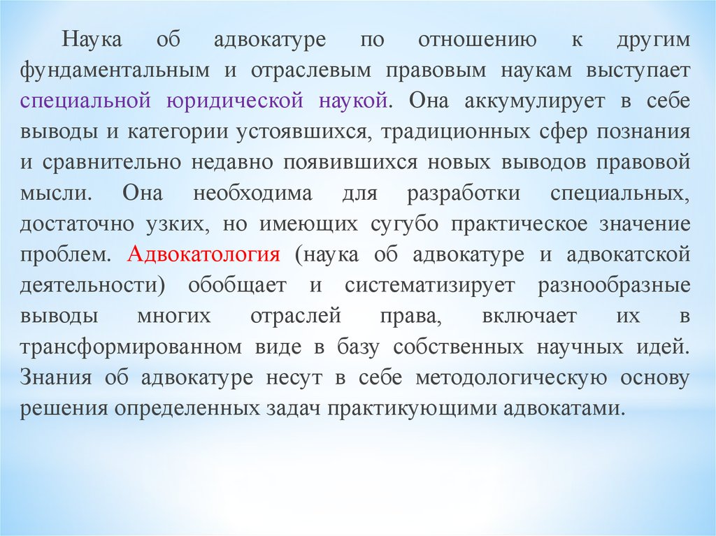 Реферат: Адвокатура в Российской Федерации