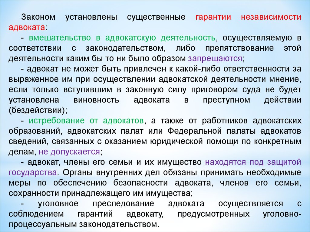 Правовые основы деятельности адвокатов проект