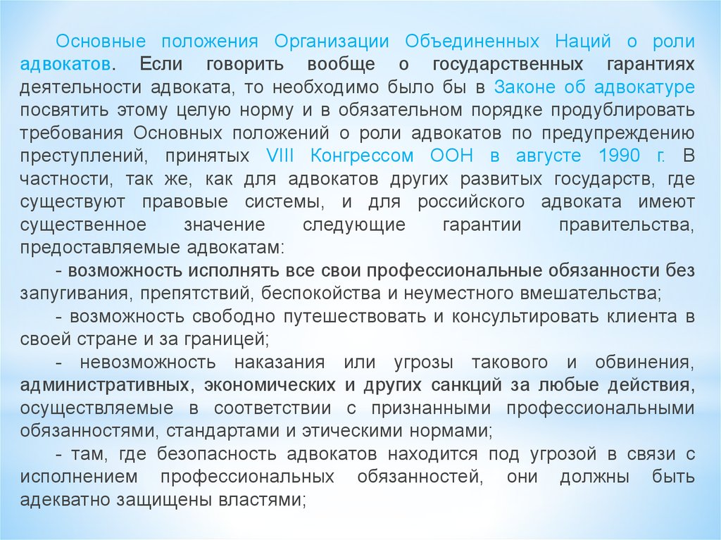 Правовые основы деятельности адвокатов проект