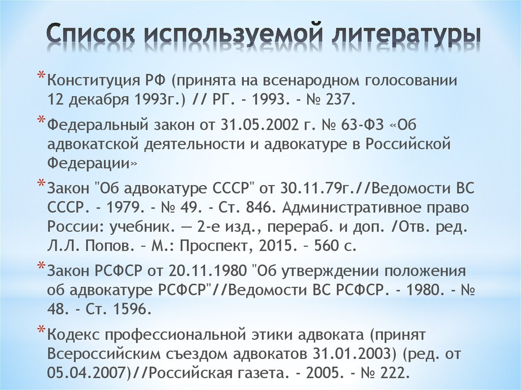 Государственного управления список литературы