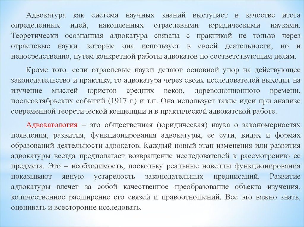 Характеристика адвокатской деятельности и адвокатуры