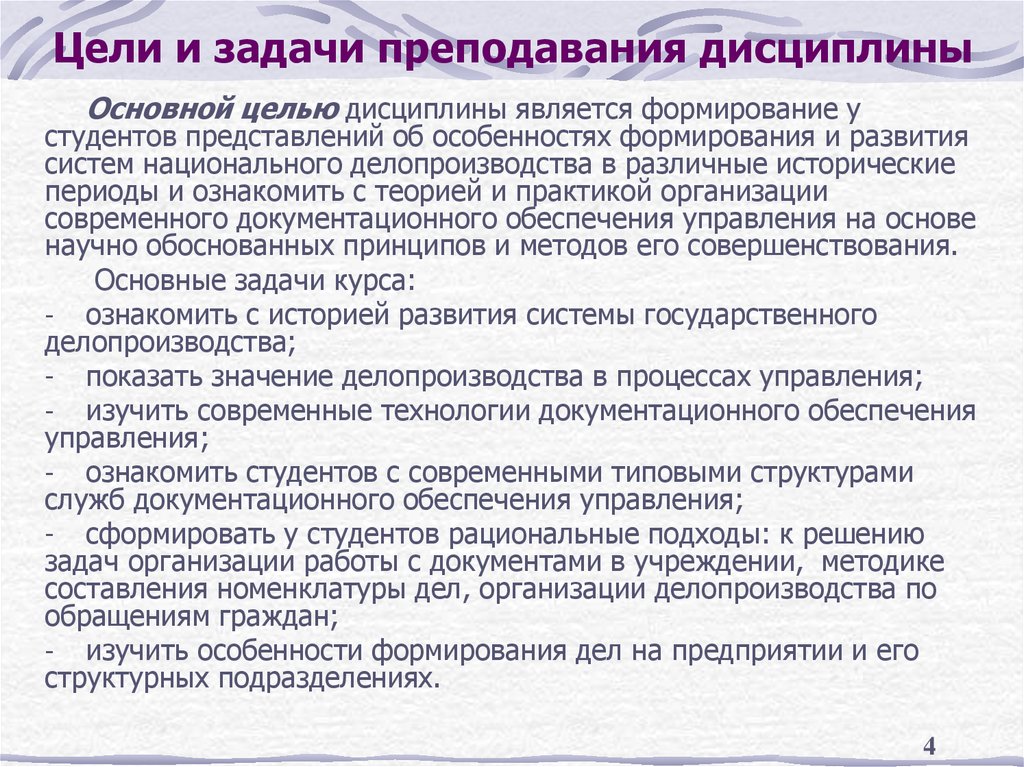 Дисциплины преподавание