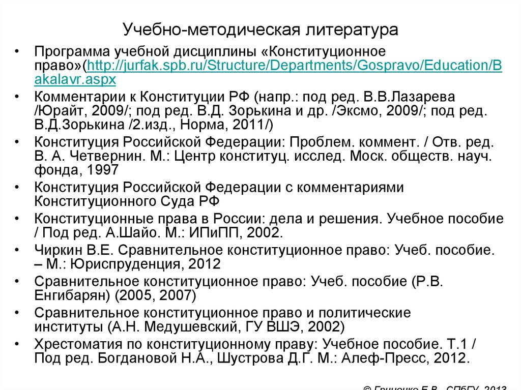 Https kremlin ru structure additional 12. Сравнительное Конституционное право чиркин. Учебная дисциплина конституционной литературы.