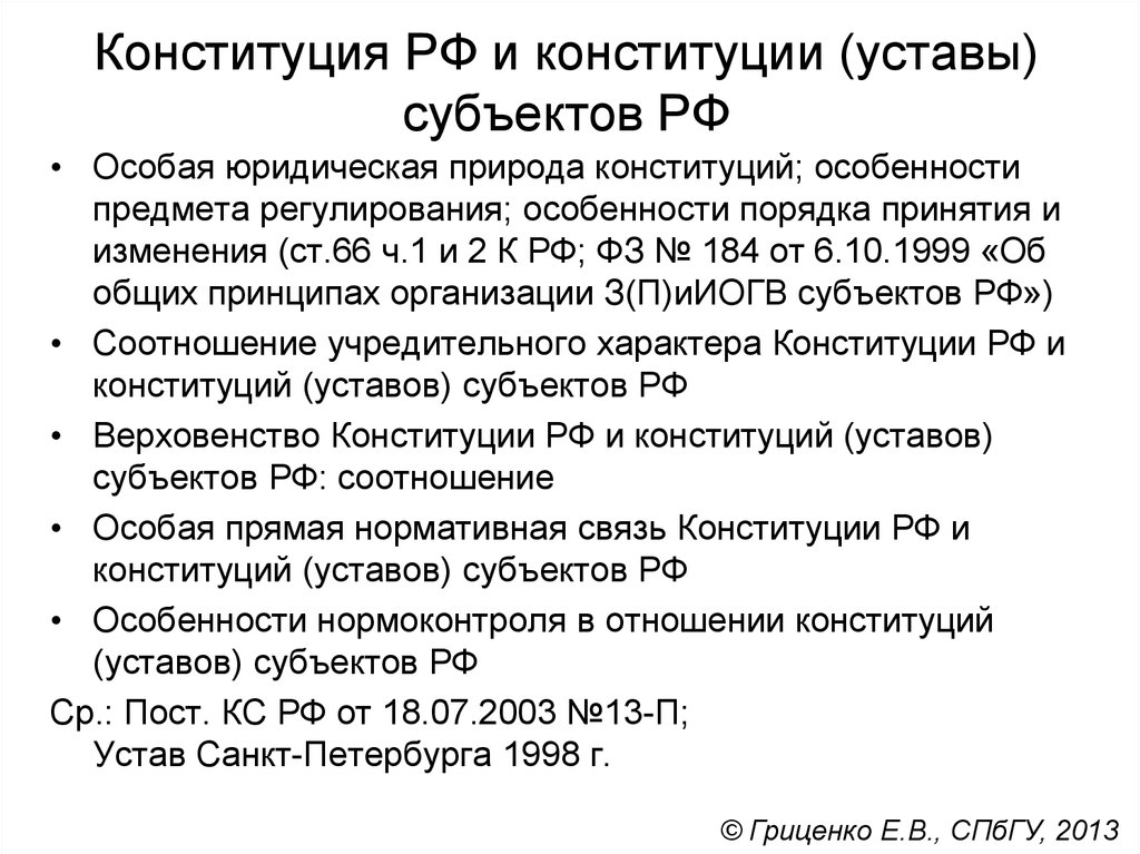 В соответствии с конституции устав края принимается