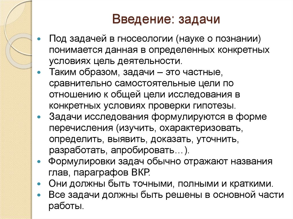 Ввести задачу. Введение задачи. Задачи гносеологии. Задачи на Введение частей. Задания образ.