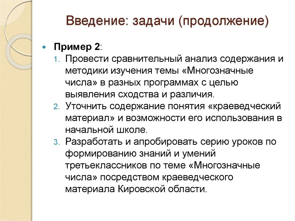 Ввести задачу. Введение задачи. Введение задачи пример. Примеры и задачи. Введение цели и задачи.