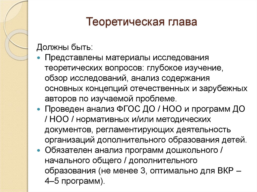 Обязательна к изучению. Теоретическая глава. Выводы по теоретической главе исследования. Теоретическая глава проекта. Выводы по теоретической главе исследования пример.