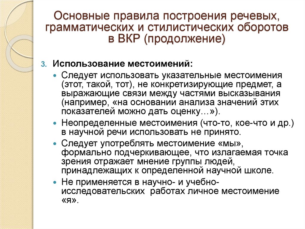 Грамматическое построение речи. Построение речевых оборотов. Порядок построения речи. Правила построения речи основные правила. Грамматическое построение речи пособие.