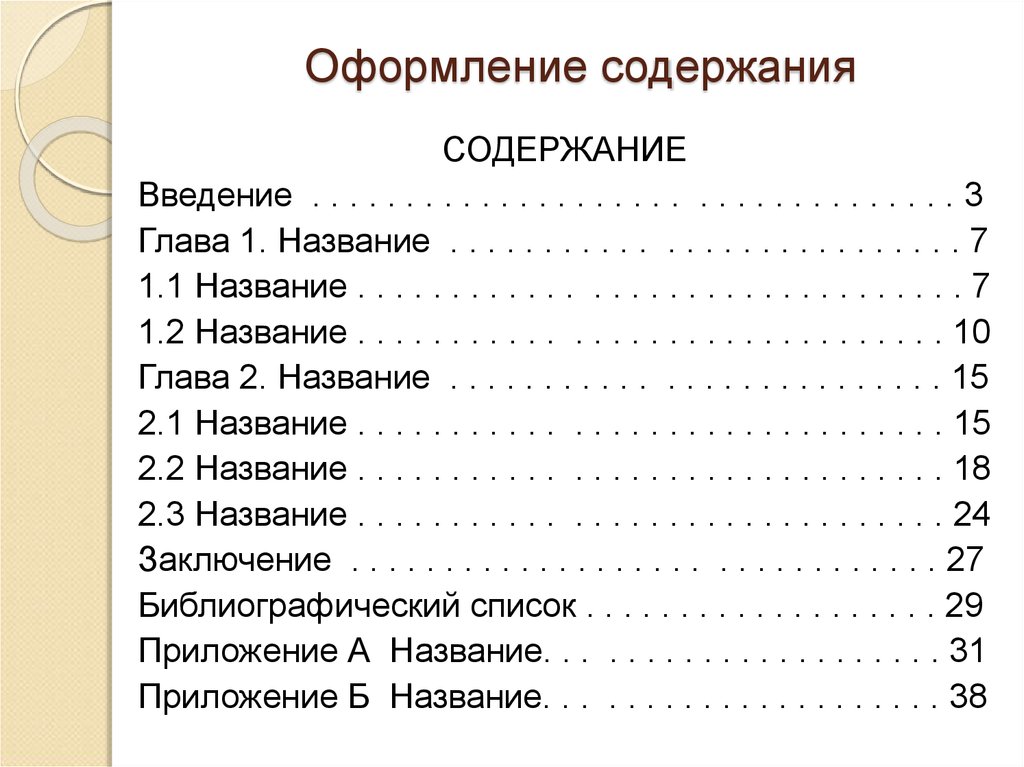 Как составлять содержание в презентации