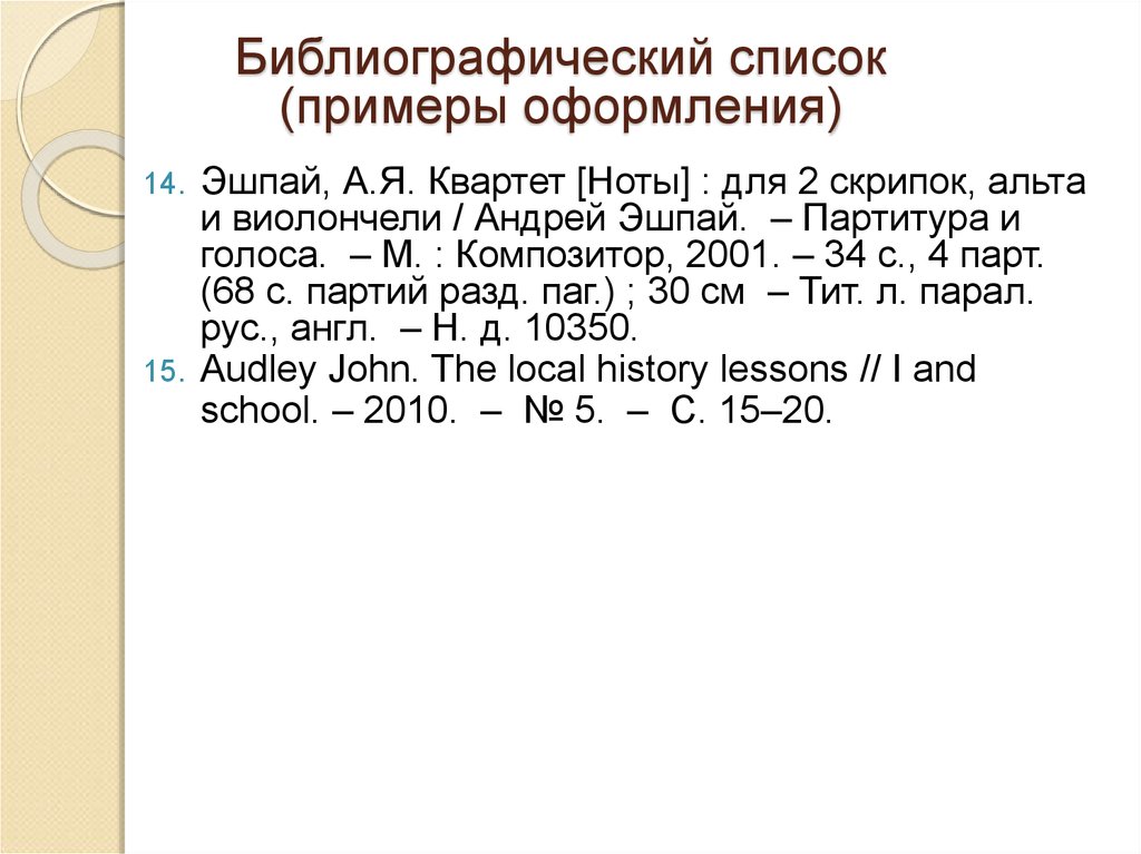 Библиографический список для проекта