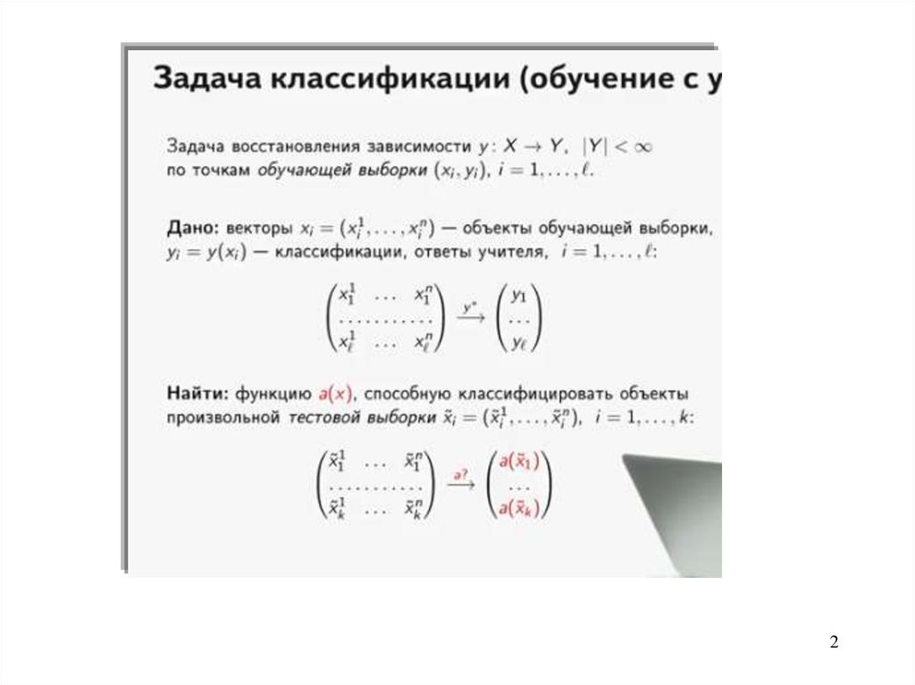 Задача классификации в машинном обучении. График задачи классификации.