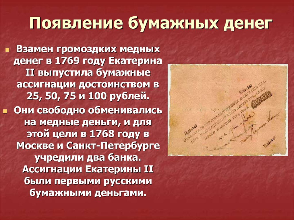 Сообщение бумажные деньги история создания и причины