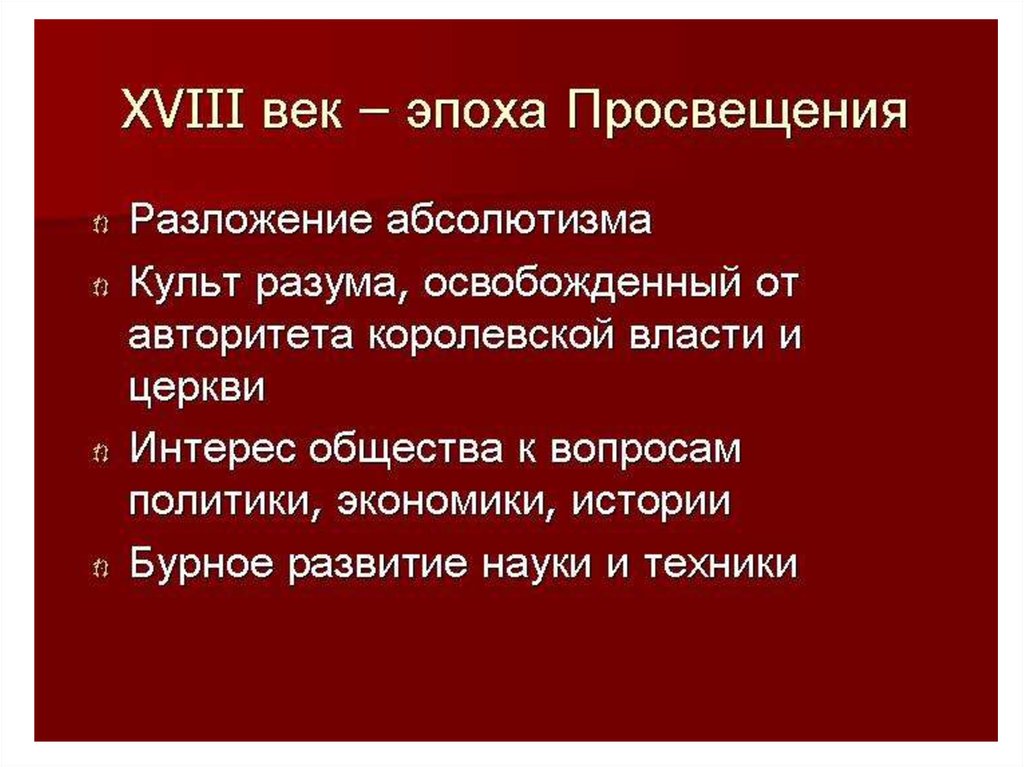 Философия нового времени и эпохи просвещения презентация