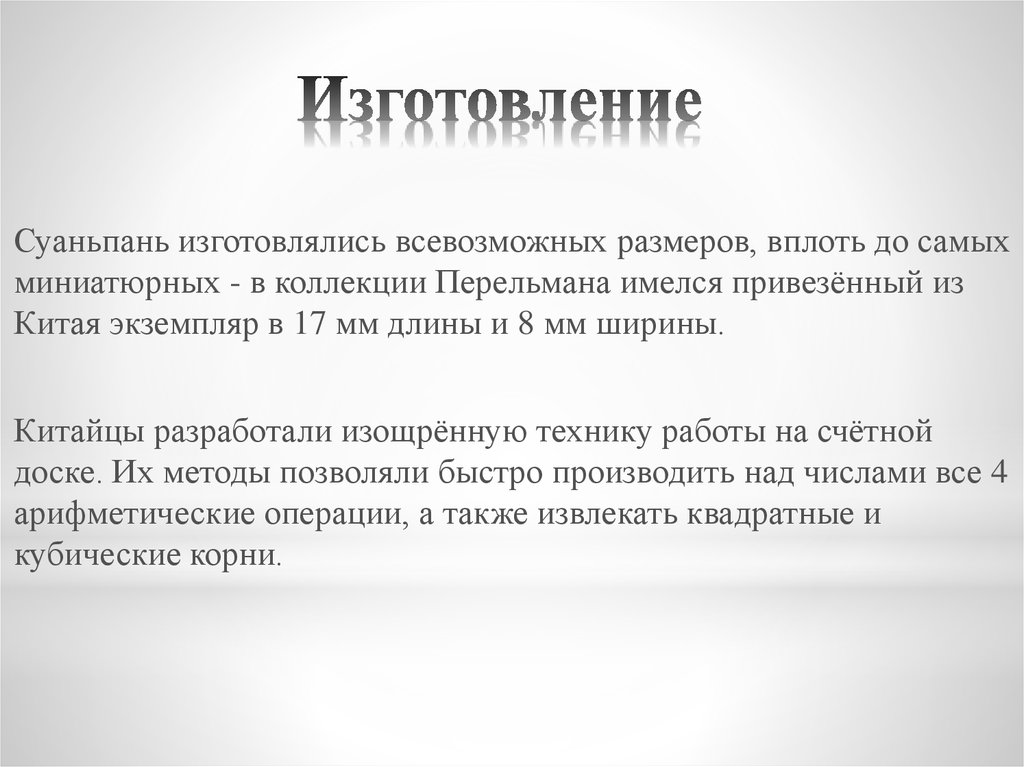 Изготовление