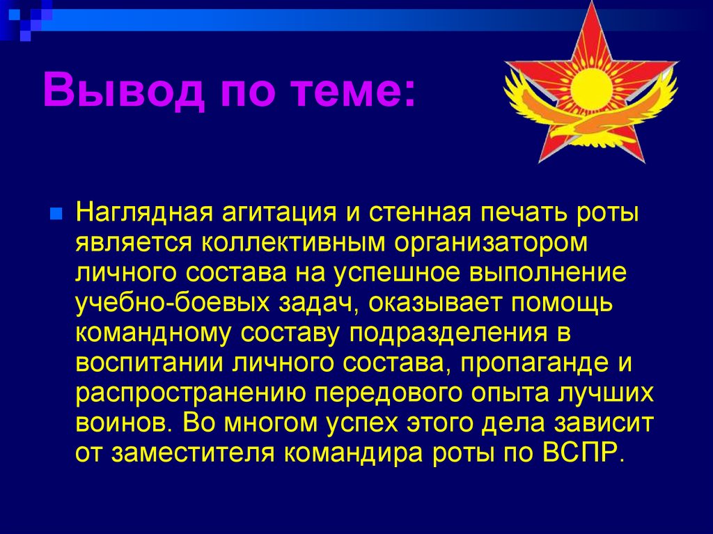 Наглядная агитация это. Стенная печать роты. Стенная печать популяризация опыта. Стенная печать с задачами от командиров. Стенная печать МЧС.