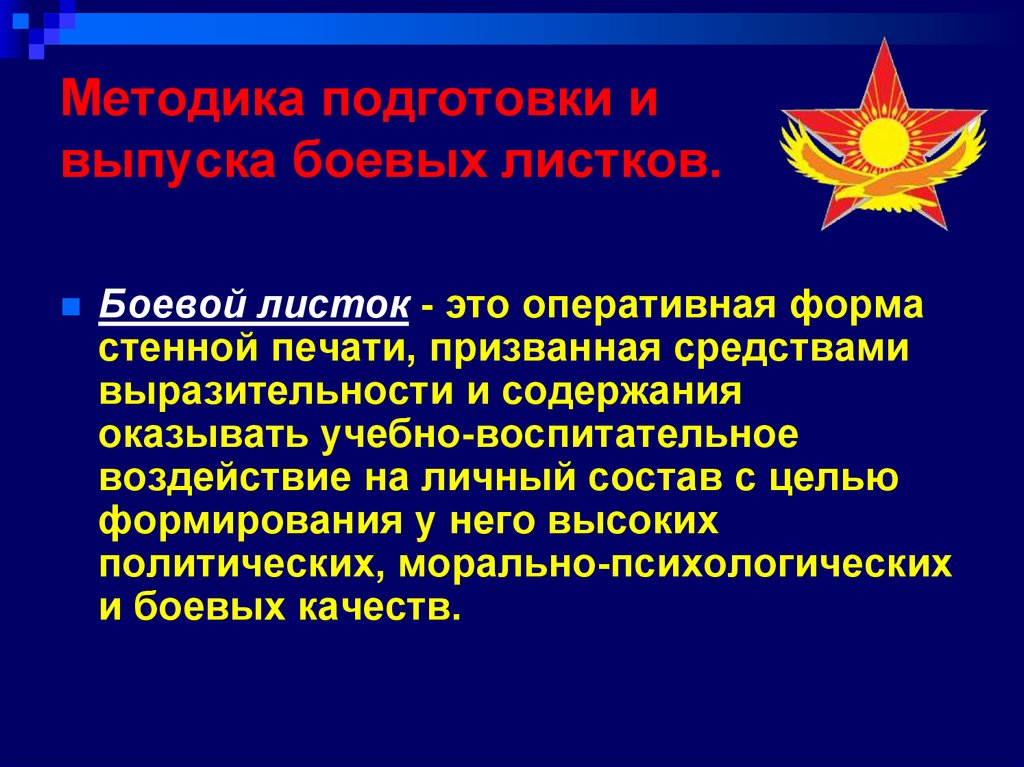 Номера боевой готовности