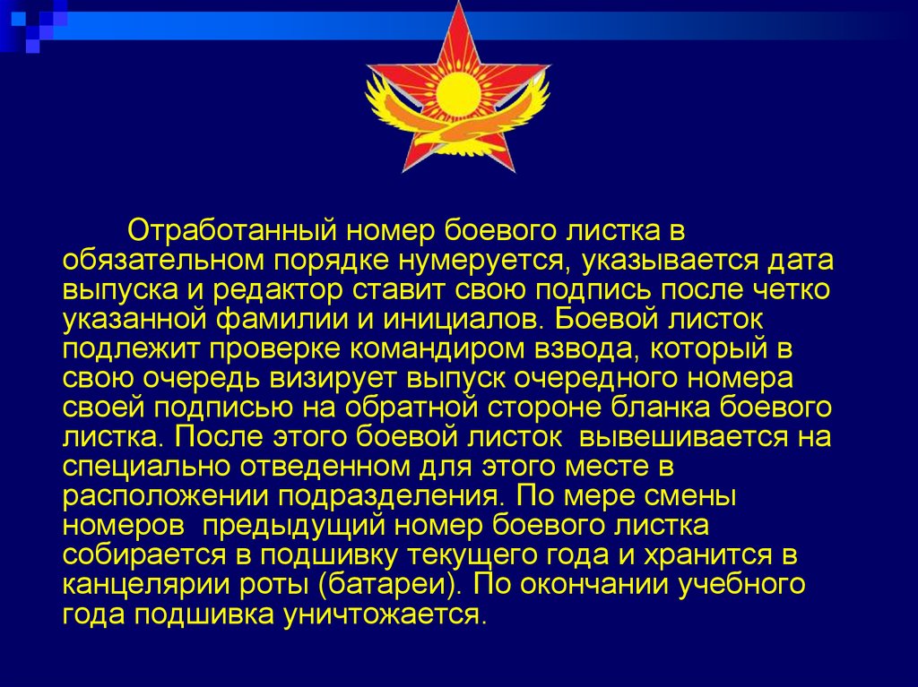 Боевой листок взвода боевого обеспечения. Номер боевого листка взвода. Задачи подразделению на боевом листке.