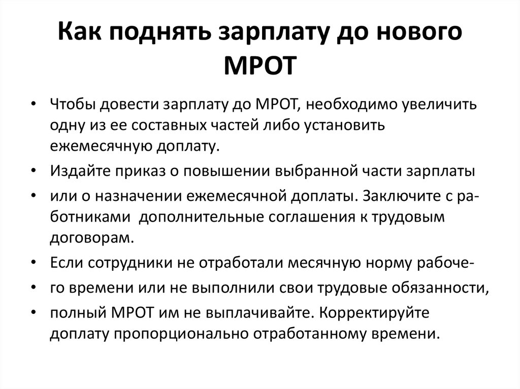 Можете повысить. Как повысить заработную плату. Как увеличить заработную плату. Как повысить заработную плату работникам. Как увеличить оклад сотруднику.