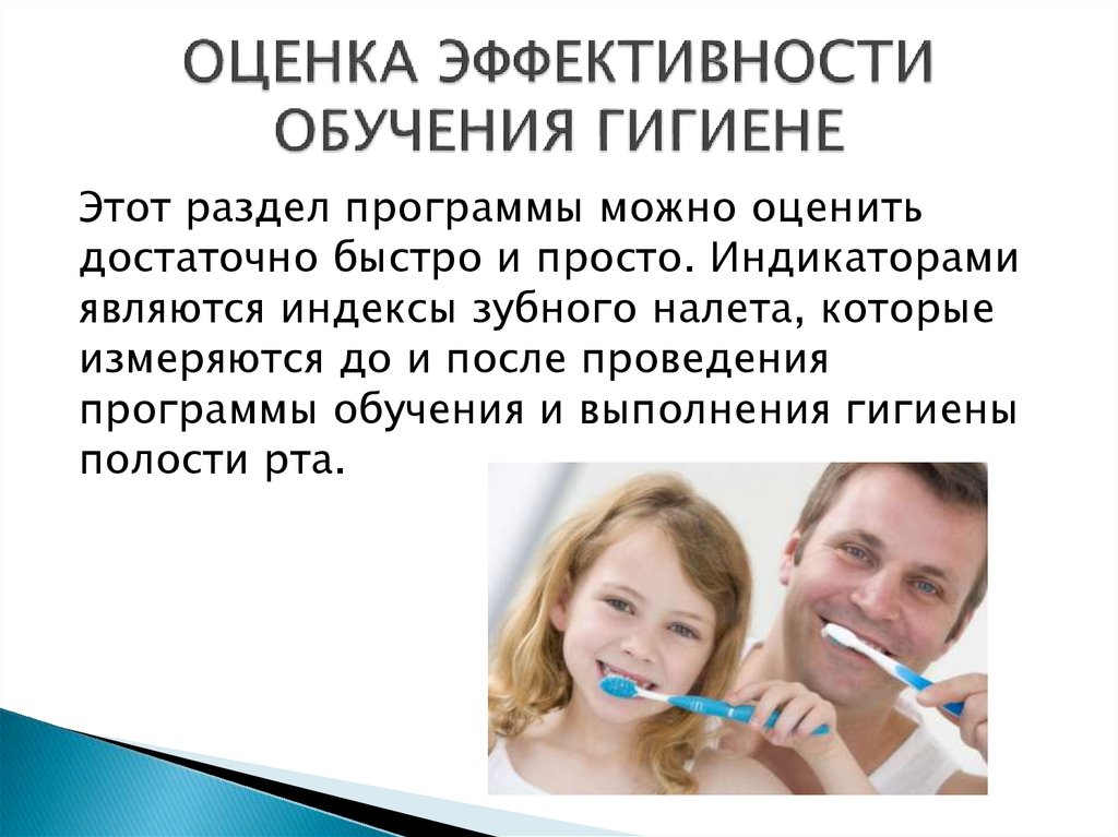 Оценка состояния полости рта. Оценка гигиены полости рта. Оценочные критерии гигиены полости рта. Оценка гигиенического состояния полости рта. Эффективность гигиены полости рта.