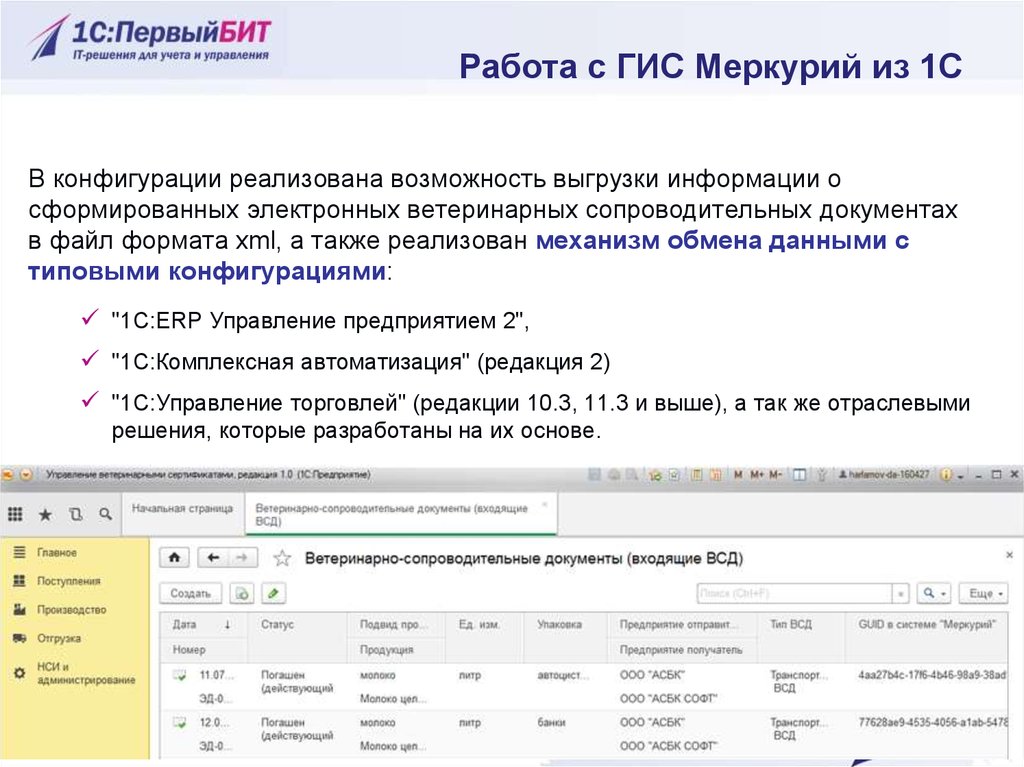 Гис меркурий. Основные изменения с внедрением ГИС Меркурий. Программа 1с Меркурий. Программы Меркурий Бухгалтерия. Вид объекта в Меркурии для розничного магазина.