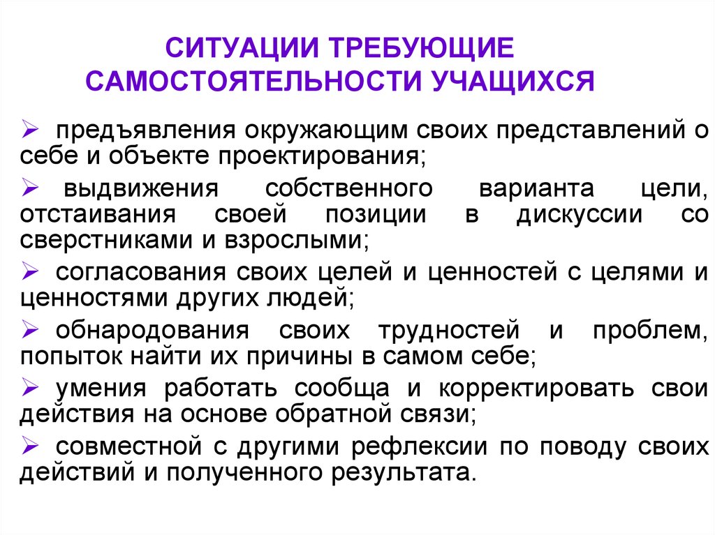 Ситуация требует