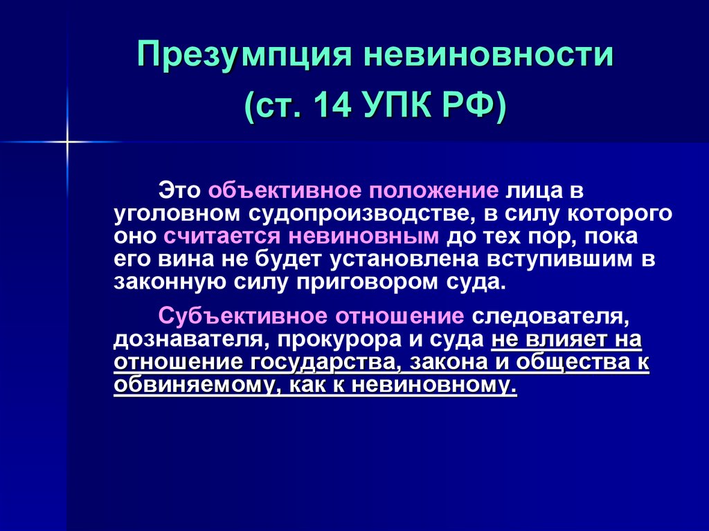 Если вы презентуете новый проект инвестору для вас действует презумпция виновности что это значит