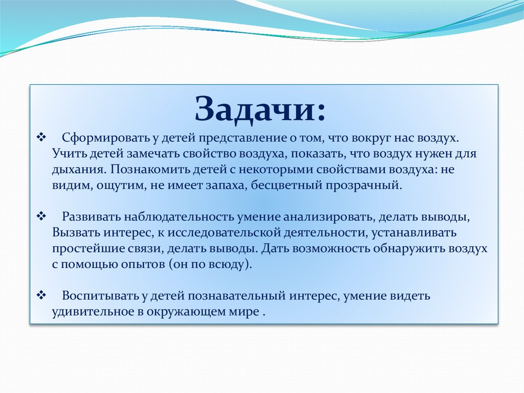 Воздуха задачи. Проект воздух вокруг нас. Воздух вокруг нас вывод. Задачи на воздух. Паспорт проекта воздух вокруг нас.