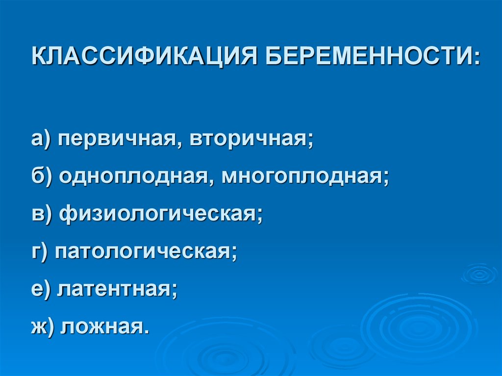 Диагностика беременности презентация