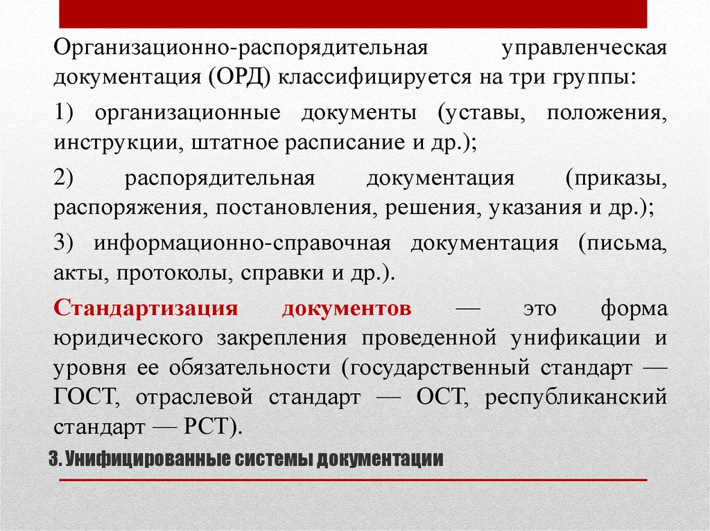 Системы управленческой документации